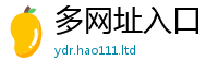 王中王493333WWW马头诗被7777788888管家婆老家凤凰网